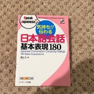 Japanese Conversation conveying feelings